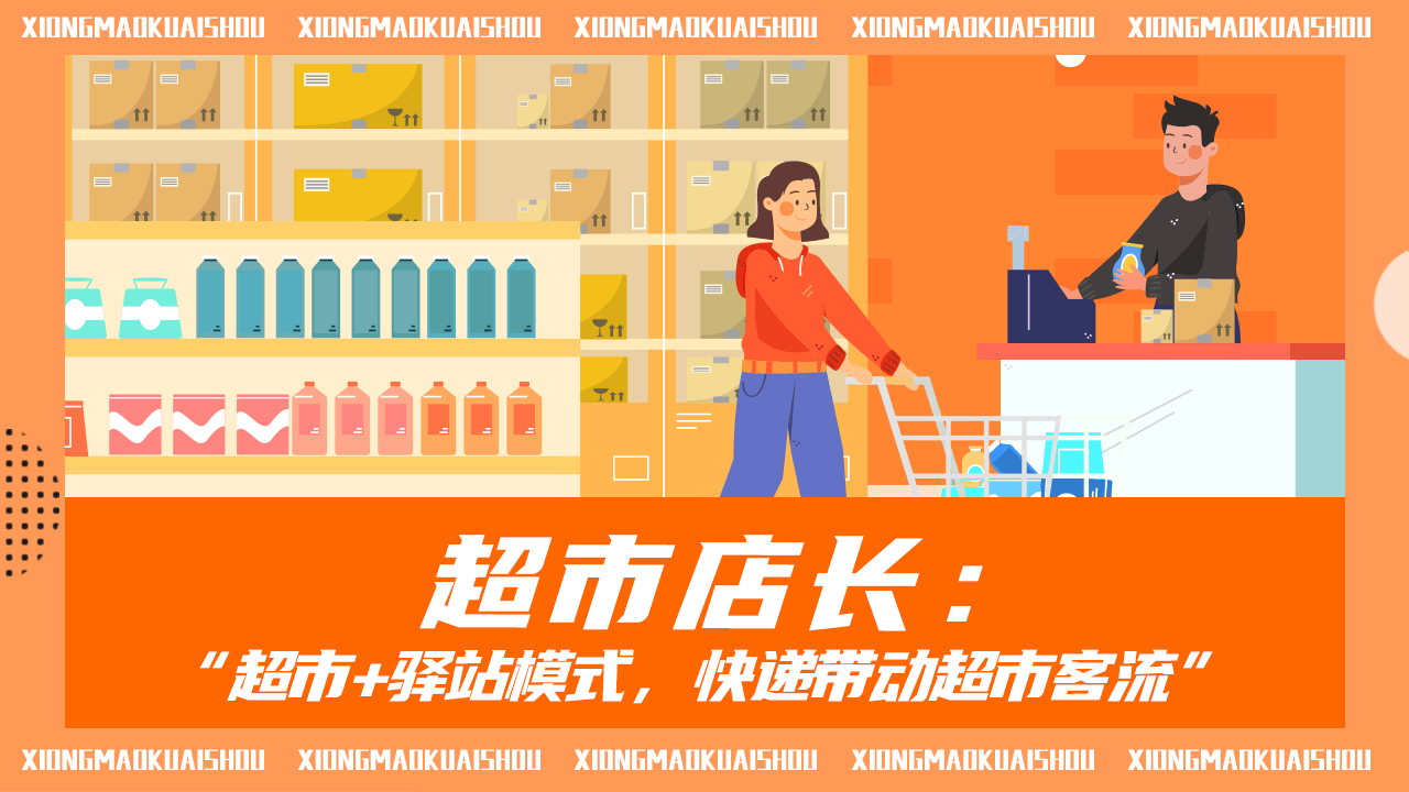 熊猫快收