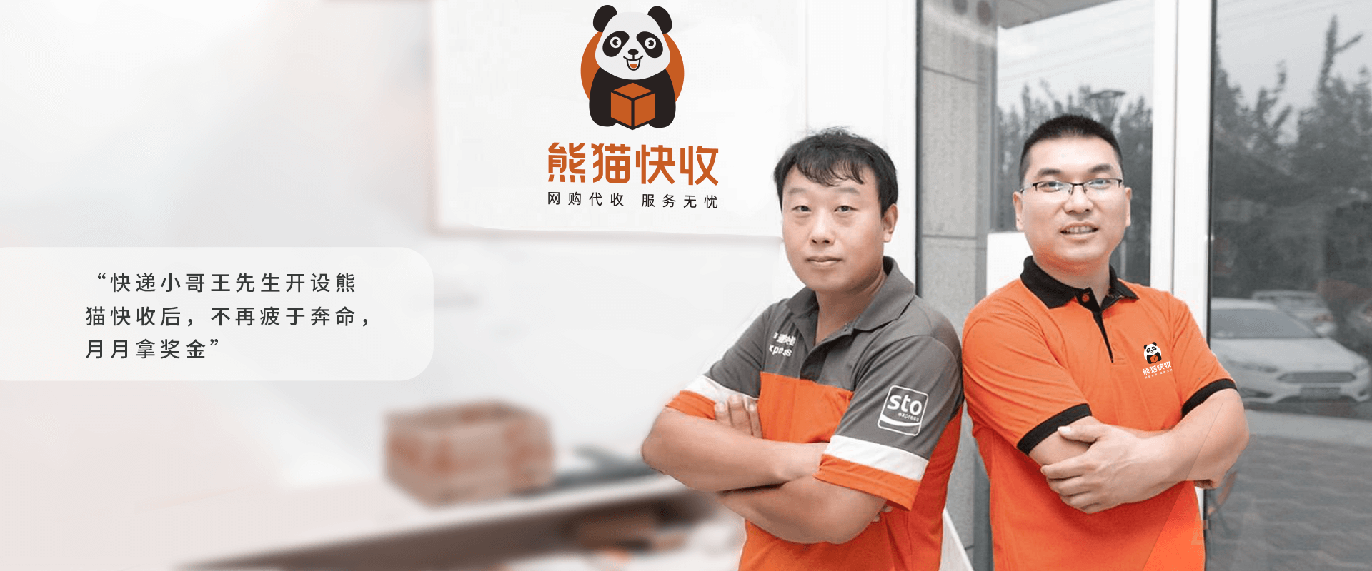 快递员入驻了熊猫快收,每天考核罚款降低了40%左右