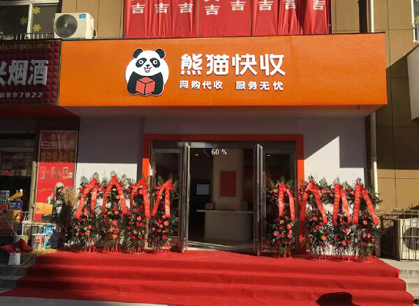 快递员把快递放在代收点收费吗